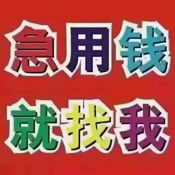 15028195899石家庄空放  石家庄个人借款    石家庄私人借款  石家庄急用钱  无抵押  无担保  拿款快   一个电话上门办理  石家庄车辆抵押借款方式更灵活的借款方式